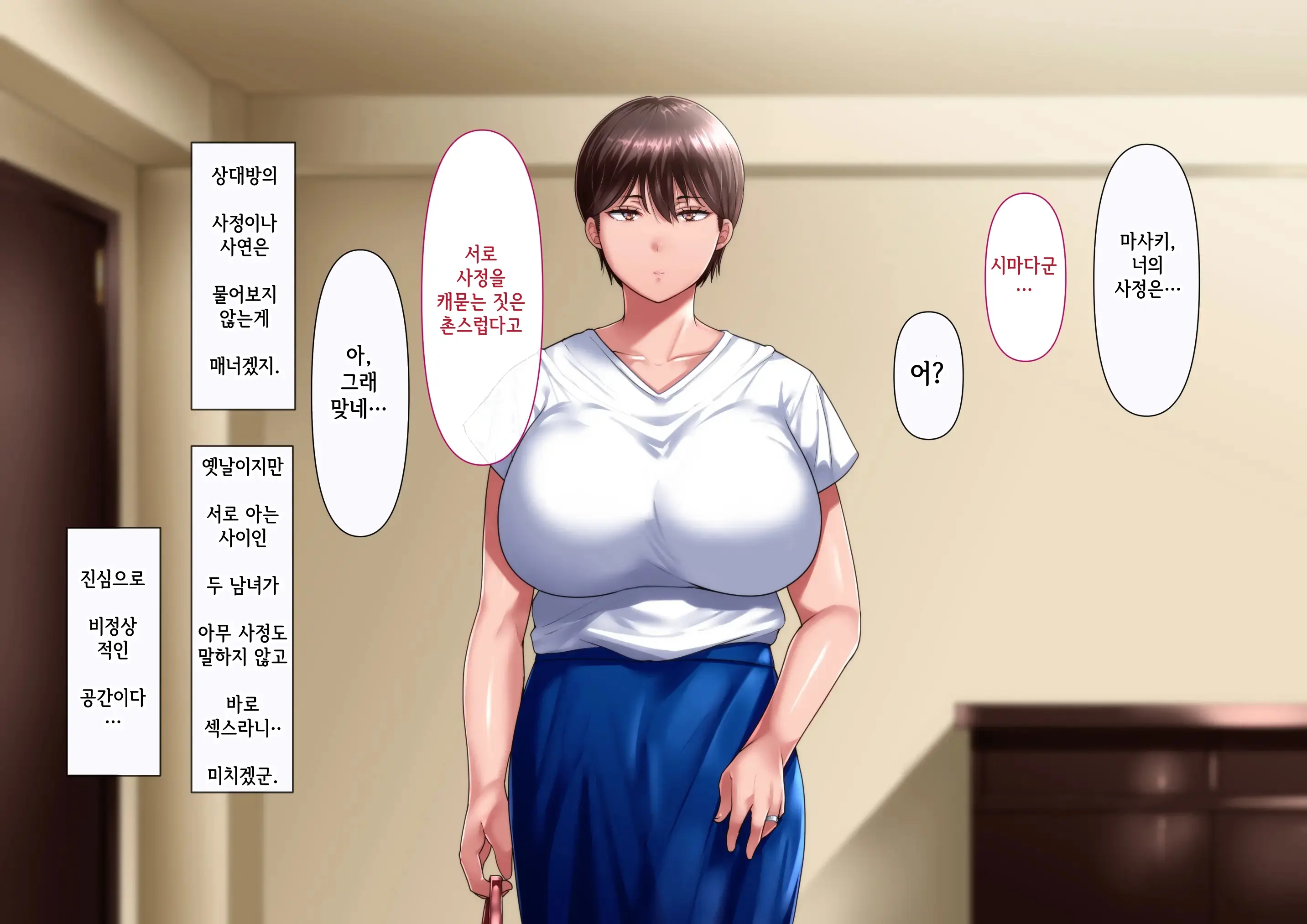 Omae No Omoide No Kowasarekata | 너와의 추억이 깨지는 법_마사키 3편